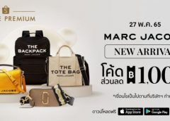 ครั้งแรกในประเทศไทย! Marc Jacobs เปิดออฟฟิเชียล สโตร์ บนช้อปปี้ เปิดรันเวย์ให้คนไทยได้ช้อปคอลเลคชั่นแฟชั่นสุดเอ็กซ์คลูซีฟ ผ่านหน้าจอสมาร์ทโฟนบน Shopee Premium :