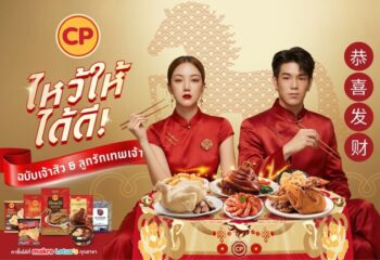 ตรุษจีนนี้ CPF รวมทางเลือกของไหว้มงคล สืบสานประเพณีจีน รับไลฟ์สไตล์คนรุ่นใหม่ :